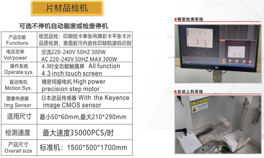 全自動片材視覺品檢機(jī)